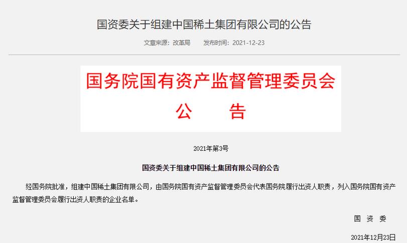 氫能領域迎來新央企！中國稀土集團正式成立！.jpg
