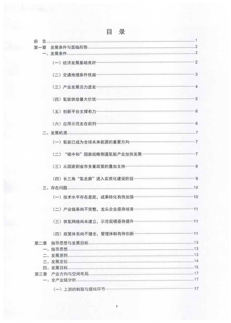 氫能總產值1000億元！高純氫25萬噸/年！發布嘉興氫能產業發展規劃(2021-2035年).jpg