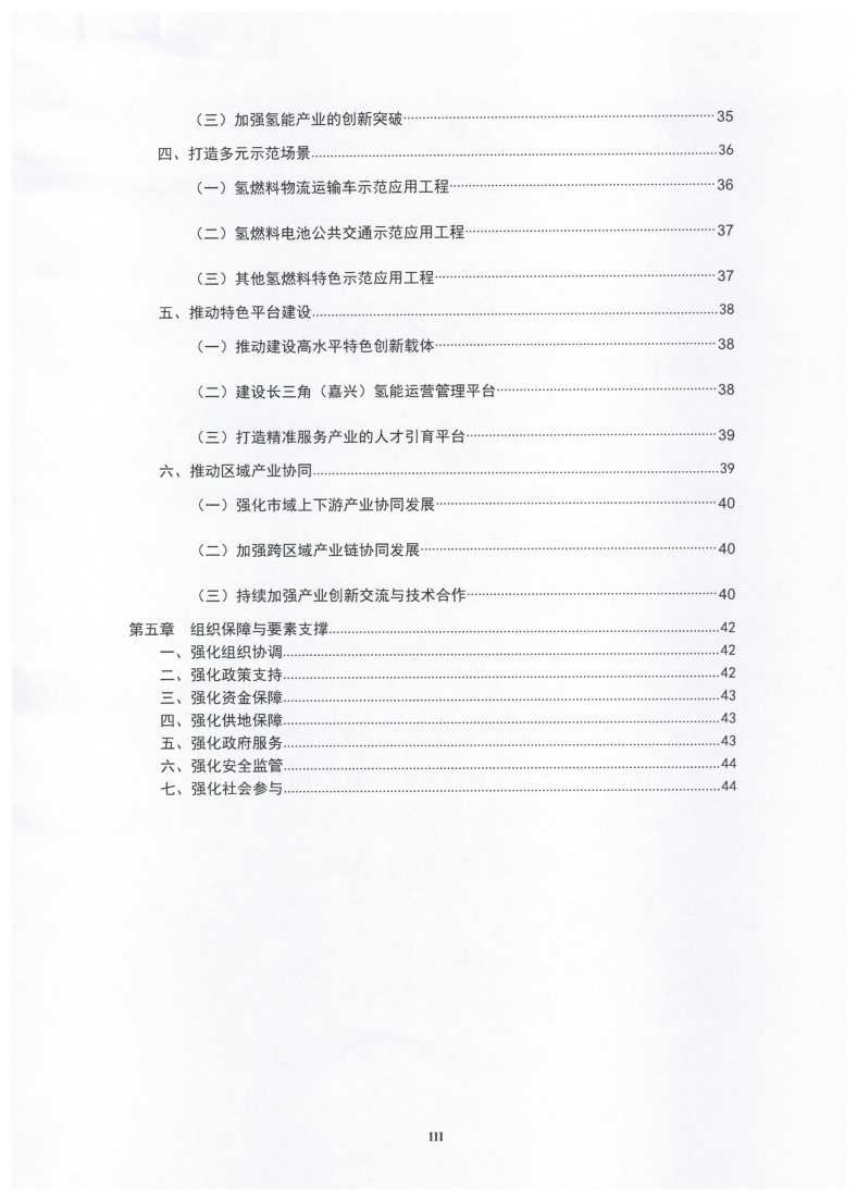 氫能總產值1000億元！高純氫25萬噸/年！發布嘉興氫能產業發展規劃(2021-2035年).jpg