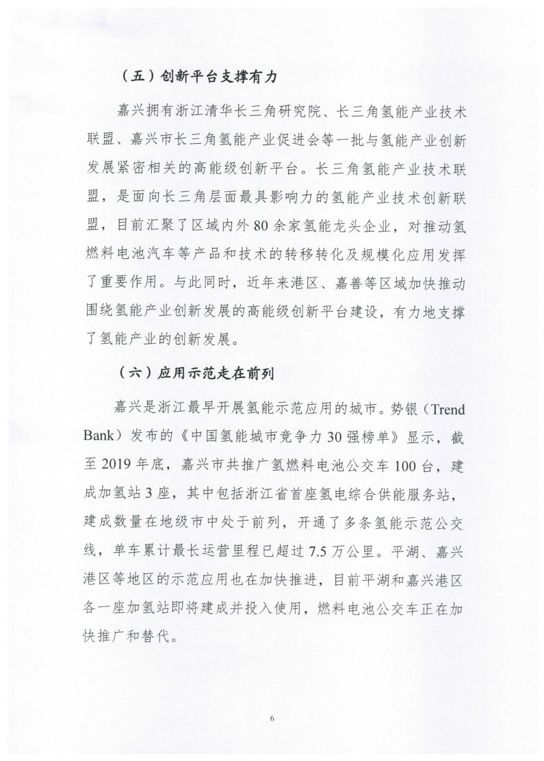 氫能總產值1000億元！高純氫25萬噸/年！發布嘉興氫能產業發展規劃(2021-2035年).jpg