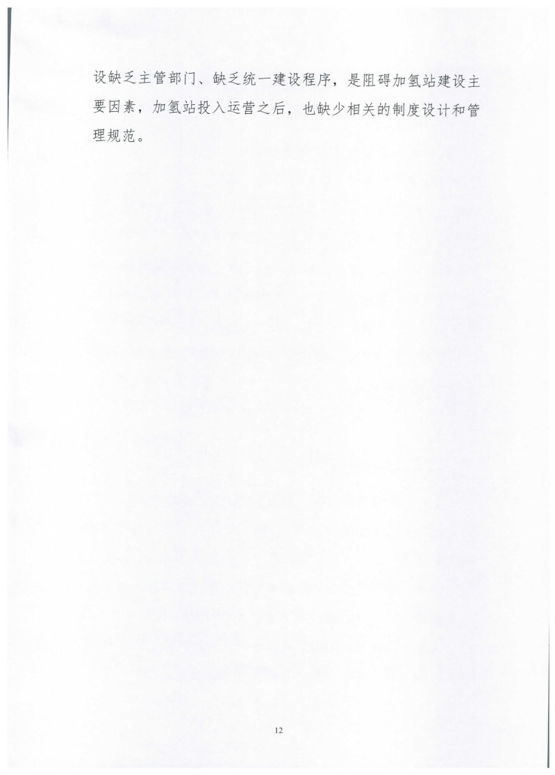 氫能總產值1000億元！高純氫25萬噸/年！發布嘉興氫能產業發展規劃(2021-2035年).jpg