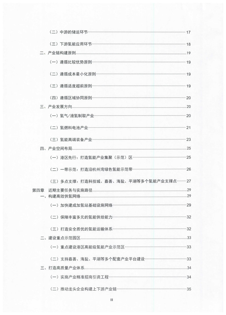 氫能總產值1000億元！高純氫25萬噸/年！發布嘉興氫能產業發展規劃(2021-2035年).jpg