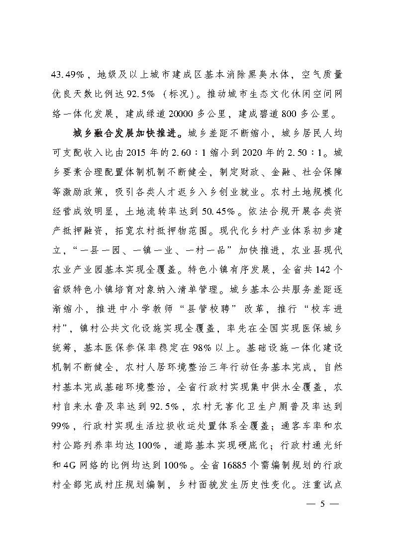 推進廣州等城市氫能發展利用 《廣東省新型城鎮化規劃（2021—2035年）》發布.jpg