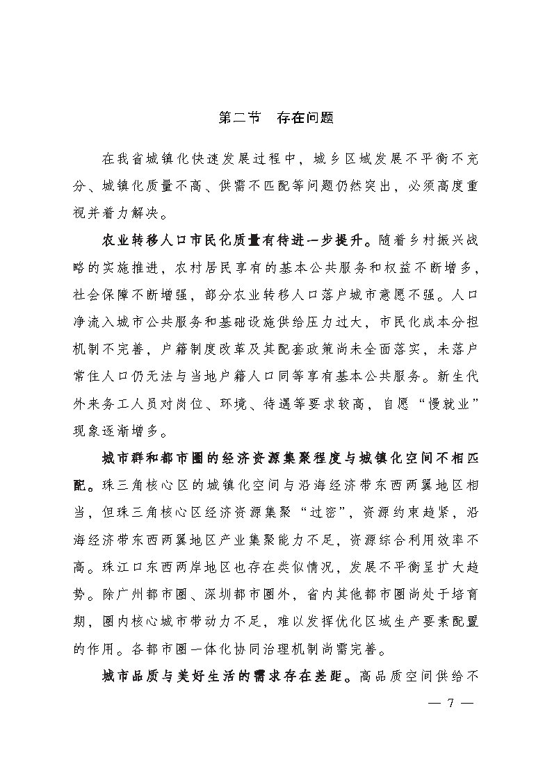 推進廣州等城市氫能發展利用 《廣東省新型城鎮化規劃（2021—2035年）》發布.jpg