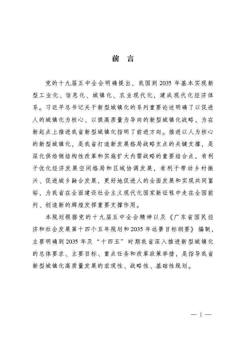 推進廣州等城市氫能發展利用 《廣東省新型城鎮化規劃（2021—2035年）》發布.jpg