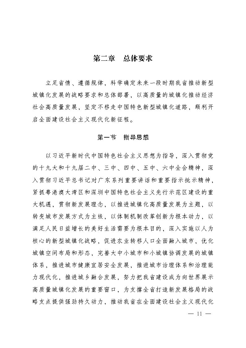 推進廣州等城市氫能發展利用 《廣東省新型城鎮化規劃（2021—2035年）》發布.jpg