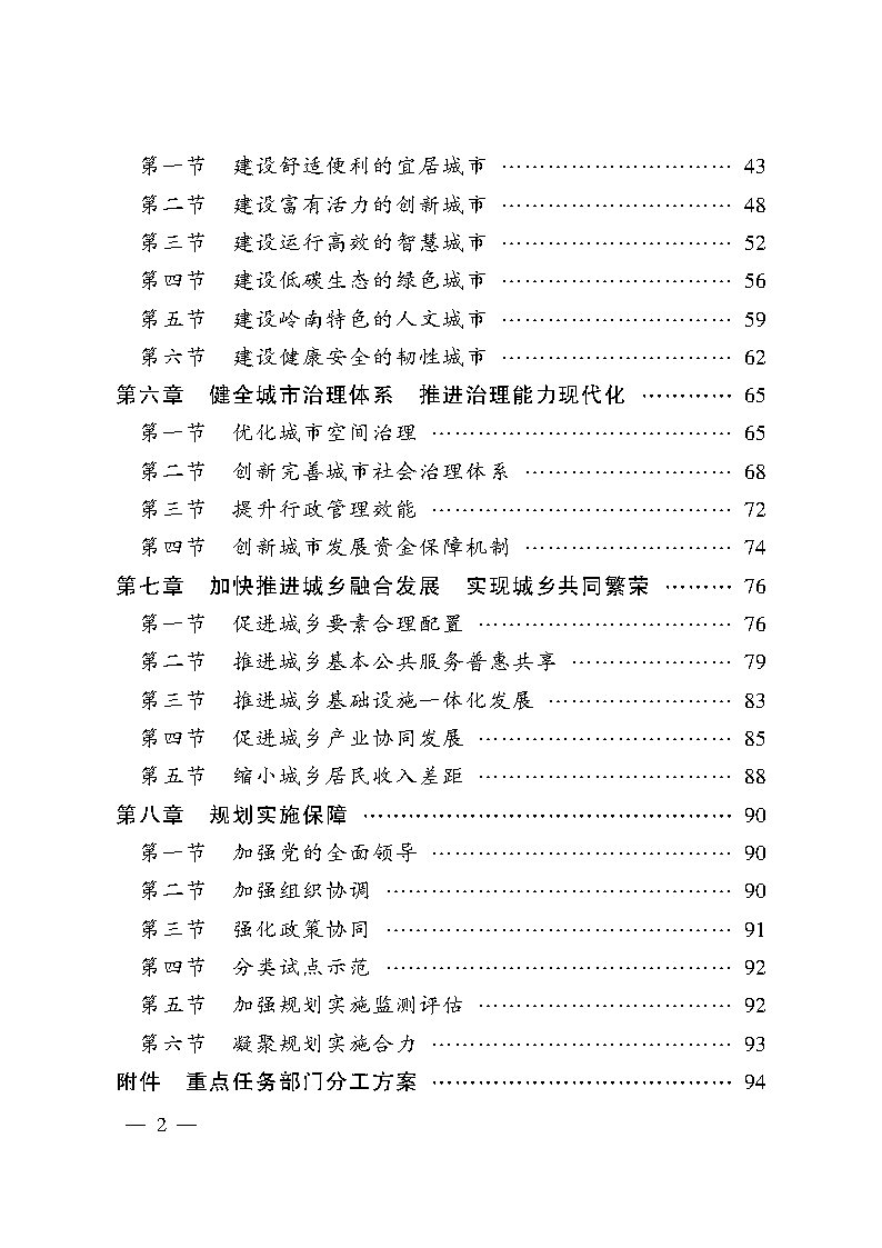 推進廣州等城市氫能發展利用 《廣東省新型城鎮化規劃（2021—2035年）》發布.jpg