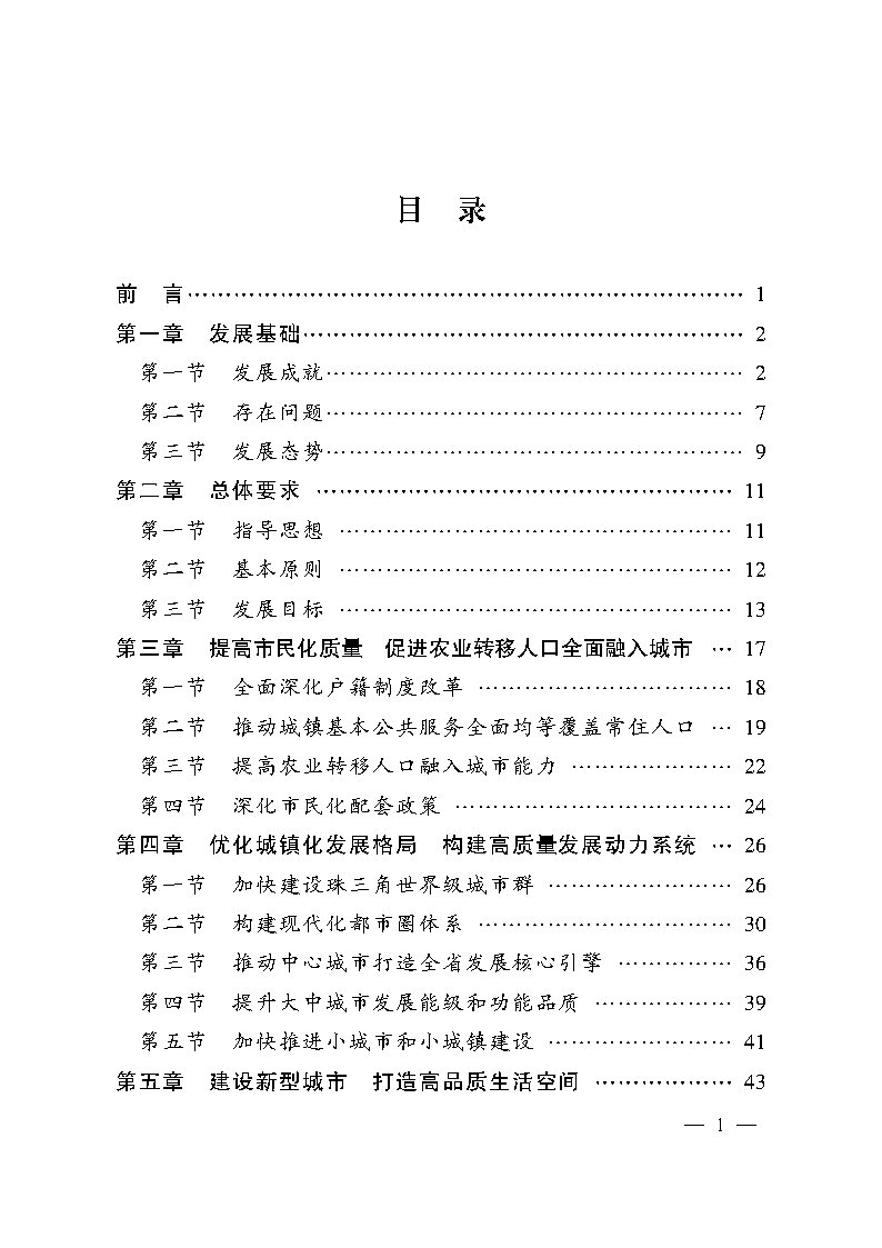 推進廣州等城市氫能發展利用 《廣東省新型城鎮化規劃（2021—2035年）》發布.jpg