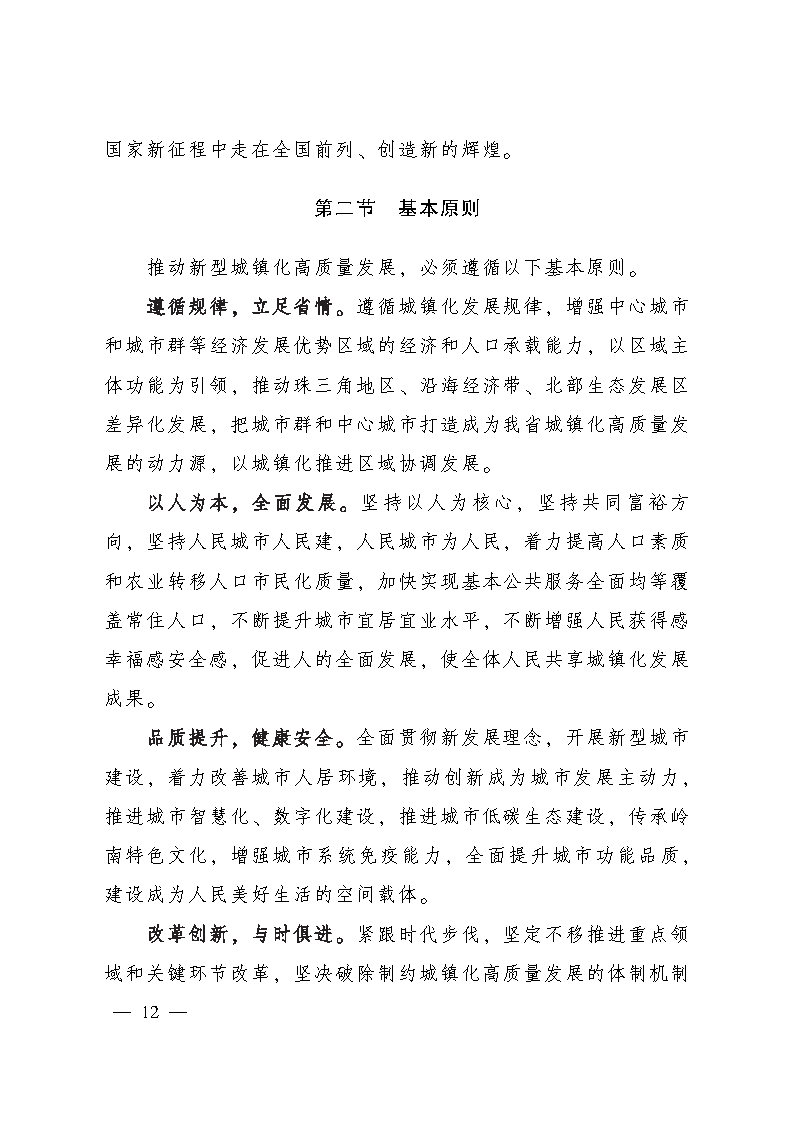 推進廣州等城市氫能發展利用 《廣東省新型城鎮化規劃（2021—2035年）》發布.jpg