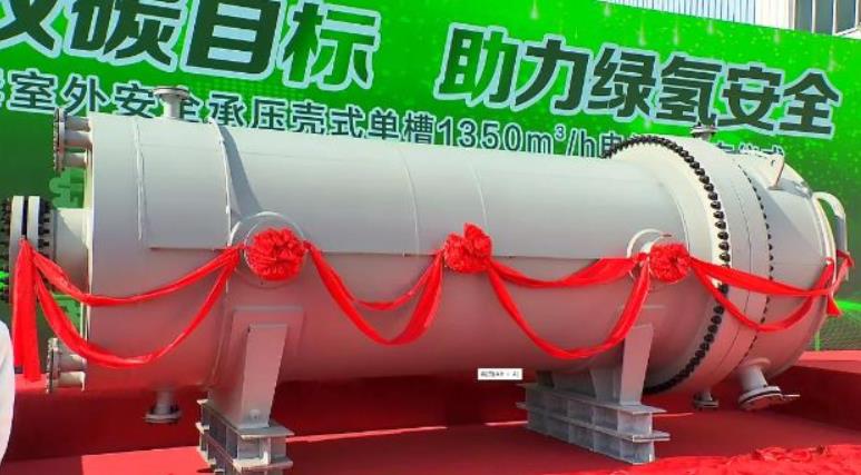 金山緊跟國家戰(zhàn)略，發(fā)布了國際首套室外安全承壓殼式單槽1350m3/h制氫電解槽.jpg
