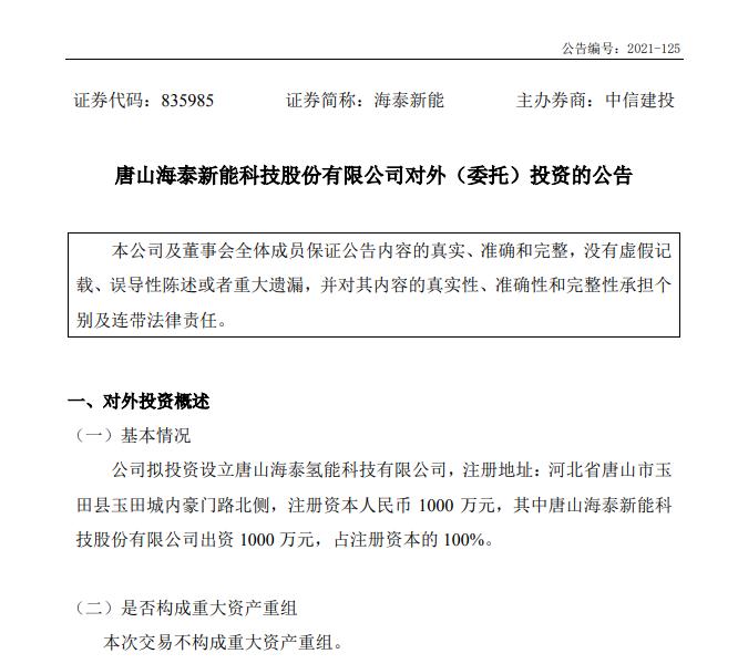 投資千萬進入氫能行業，海泰新能需要氫力來創造新的盈利技能！.jpg