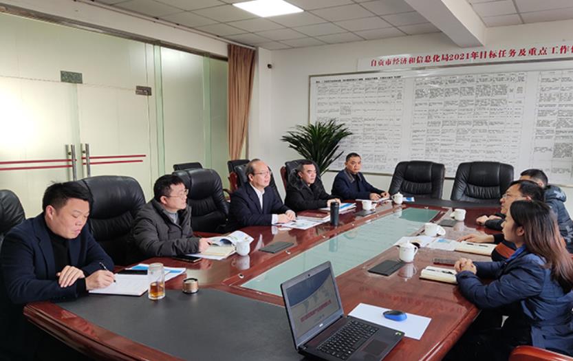 自貢市經濟和信息化局召開建設自貢氫能裝備制造先行區專題會議.jpg