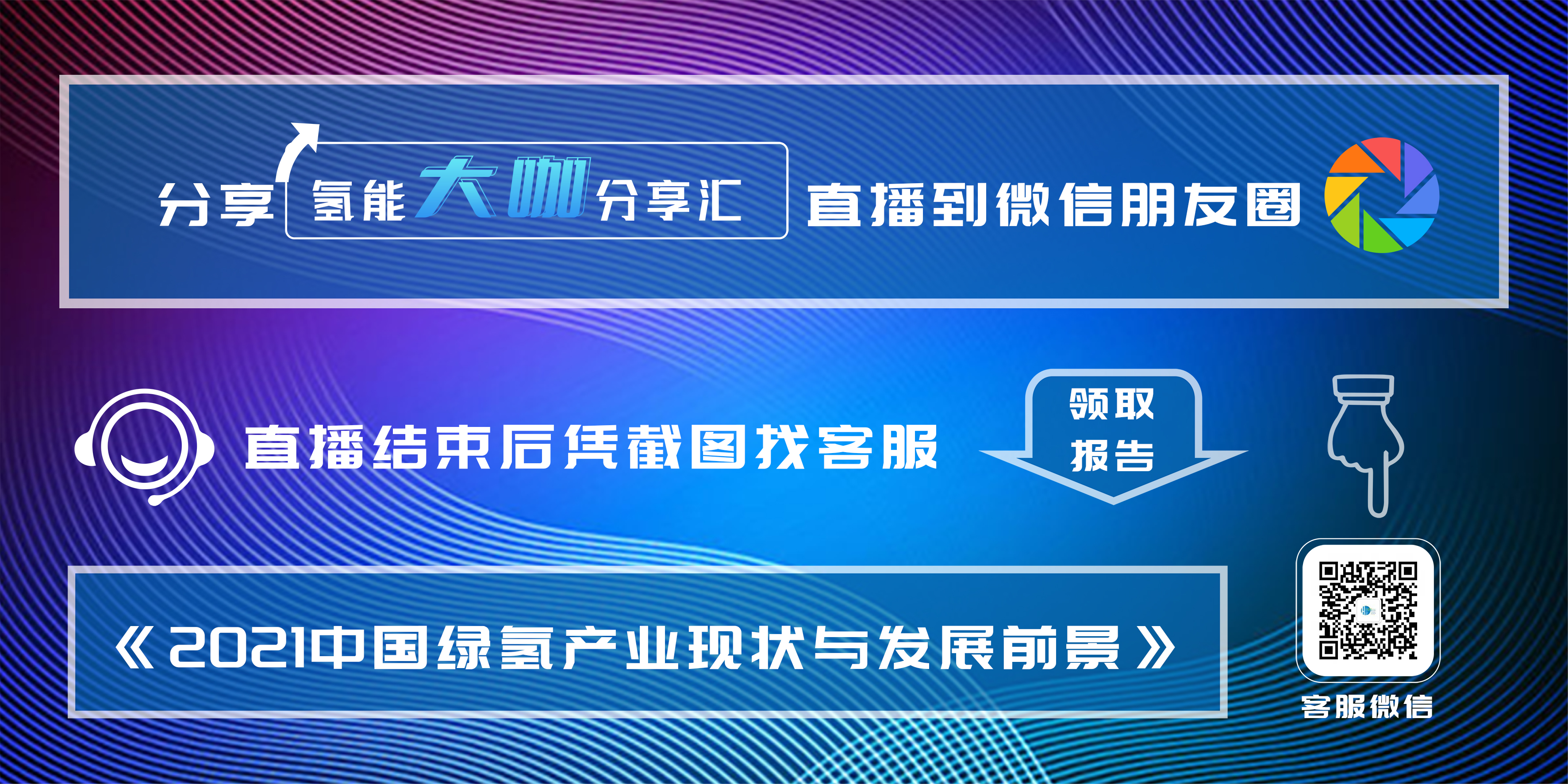 氫能大咖分享匯｜1月20日下午3點，帶您了解高溫余熱固碳儲能及新氫技術應用.jpg