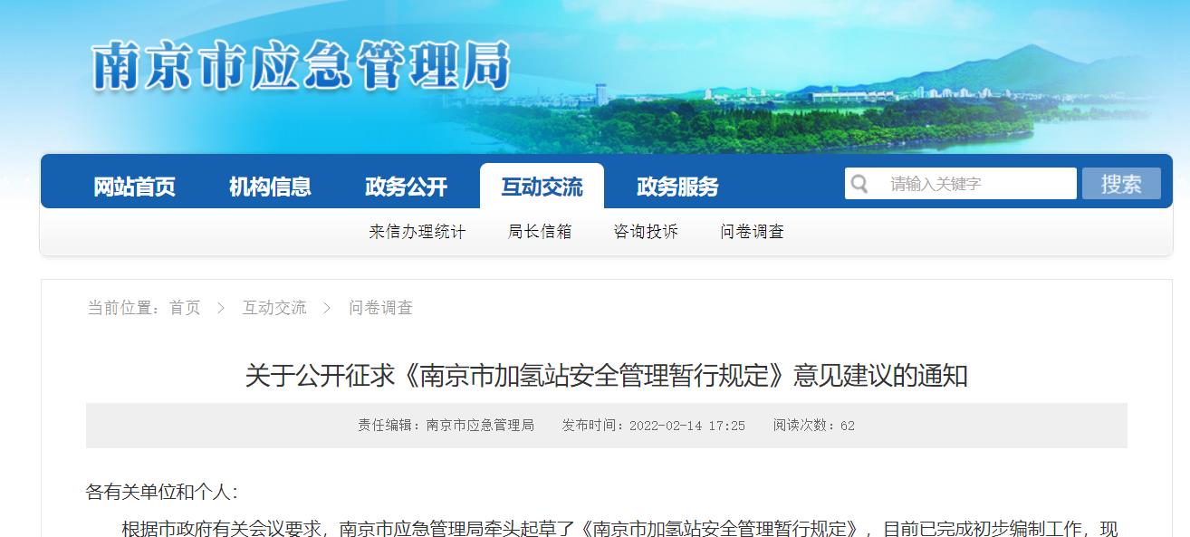 《南京市加氫站安全管理暫行規(guī)定》出臺(tái)！明確11個(gè)部門(mén)的管理職責(zé).jpg
