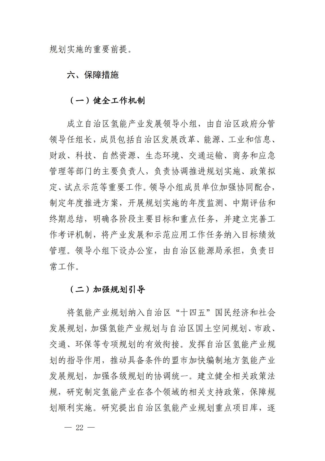 內蒙古十四五氫能規劃：15個源網荷儲＋氫示范項目_24.jpg
