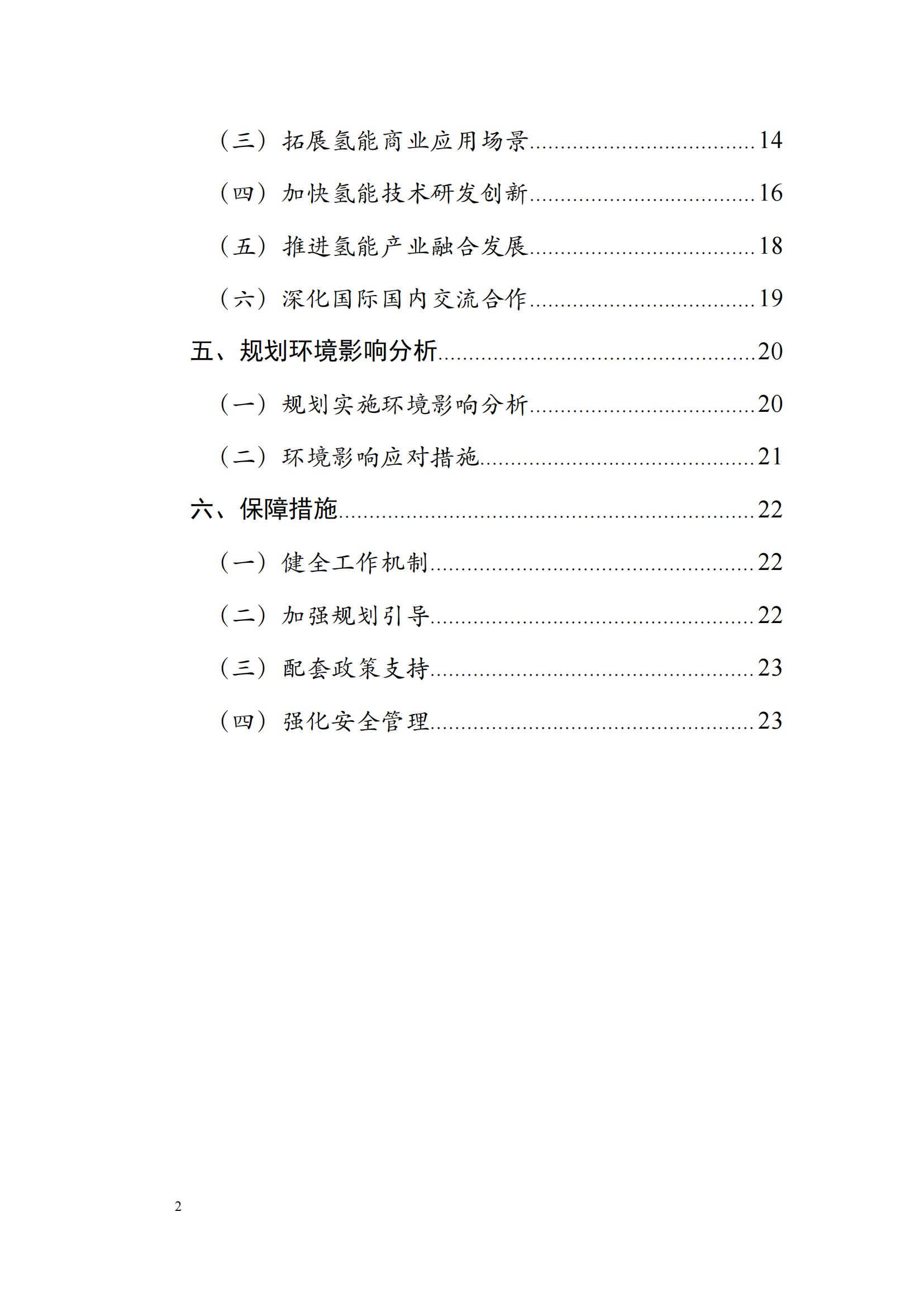 內蒙古十四五氫能規劃：15個源網荷儲＋氫示范項目_02.jpg