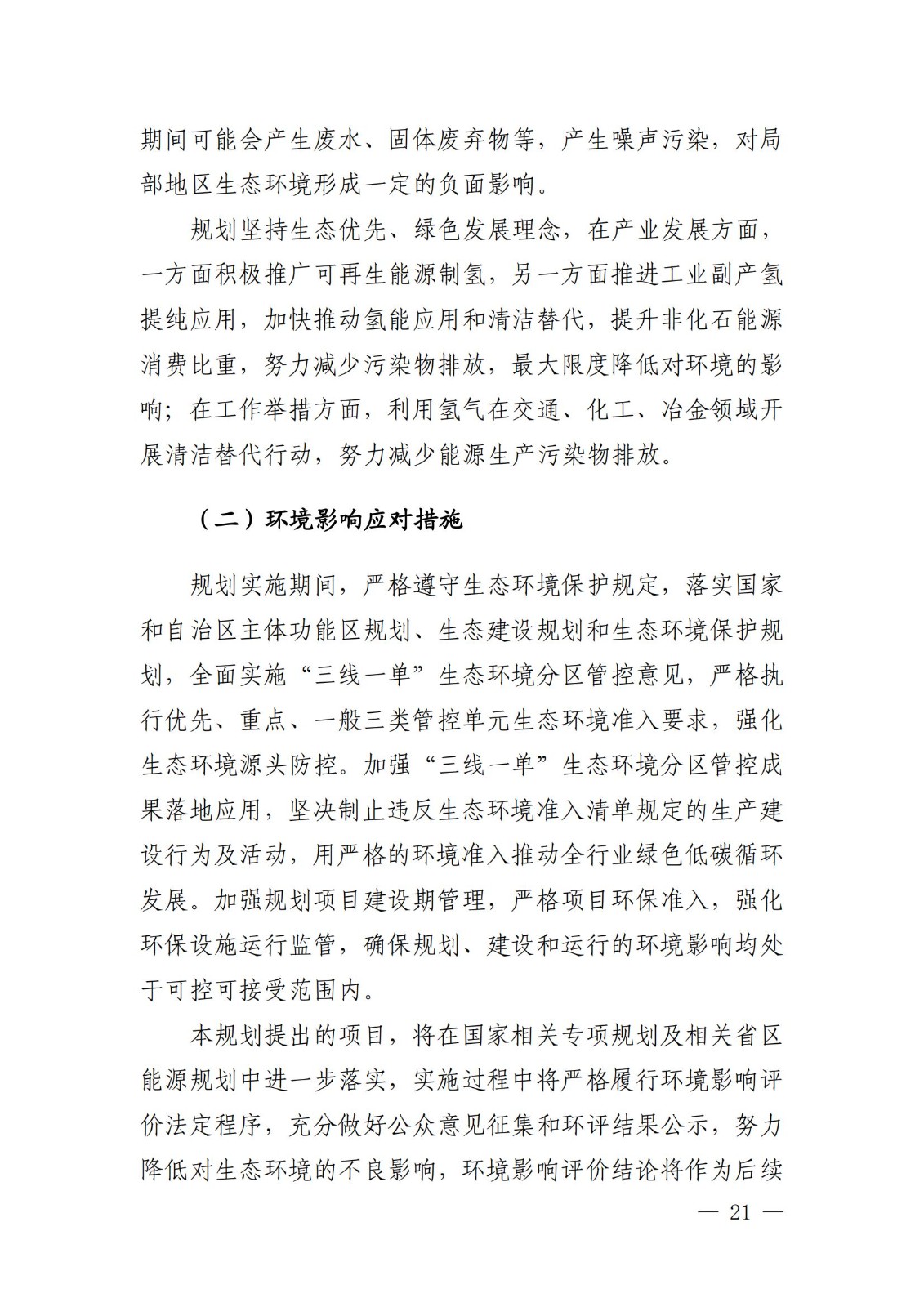 內蒙古十四五氫能規劃：15個源網荷儲＋氫示范項目_23.jpg