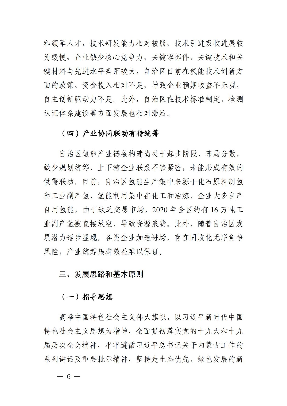 內蒙古十四五氫能規劃：15個源網荷儲＋氫示范項目_08.jpg