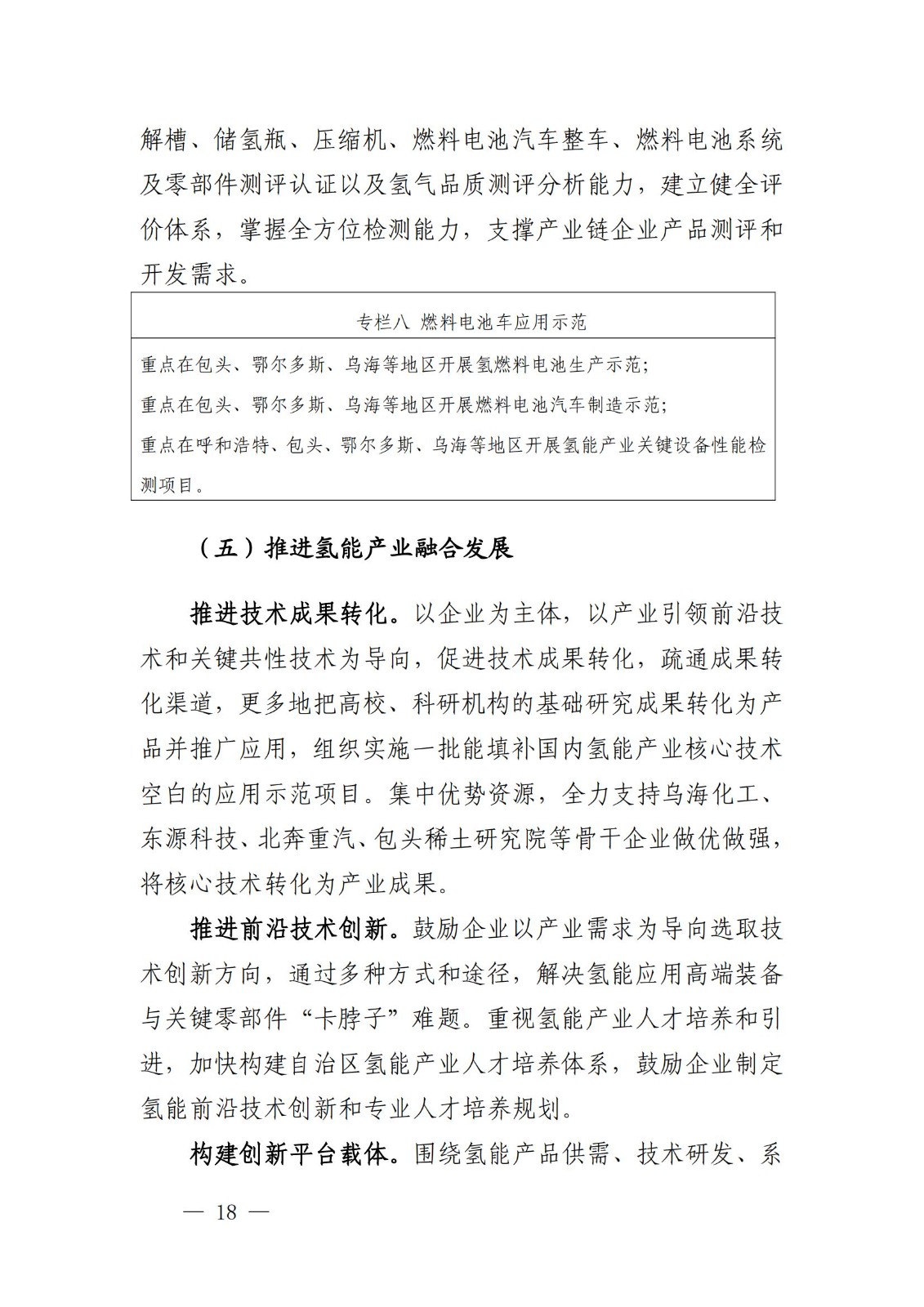 內蒙古十四五氫能規劃：15個源網荷儲＋氫示范項目_20.jpg