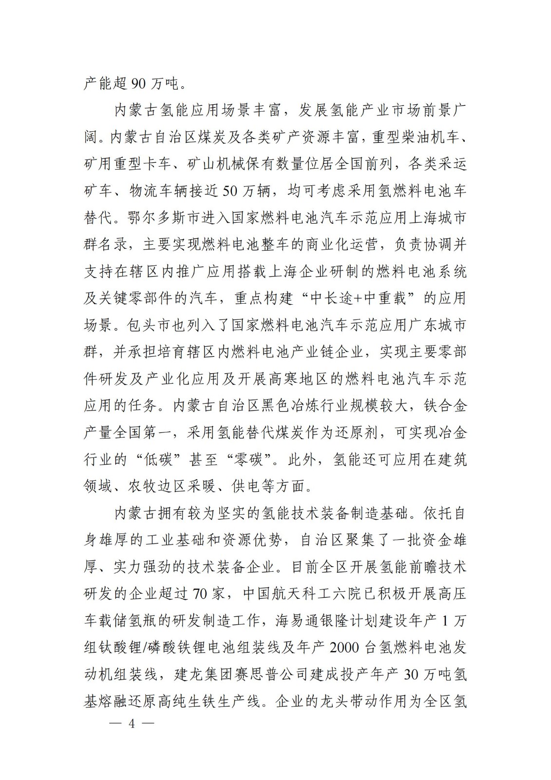 內蒙古十四五氫能規劃：15個源網荷儲＋氫示范項目_06.jpg