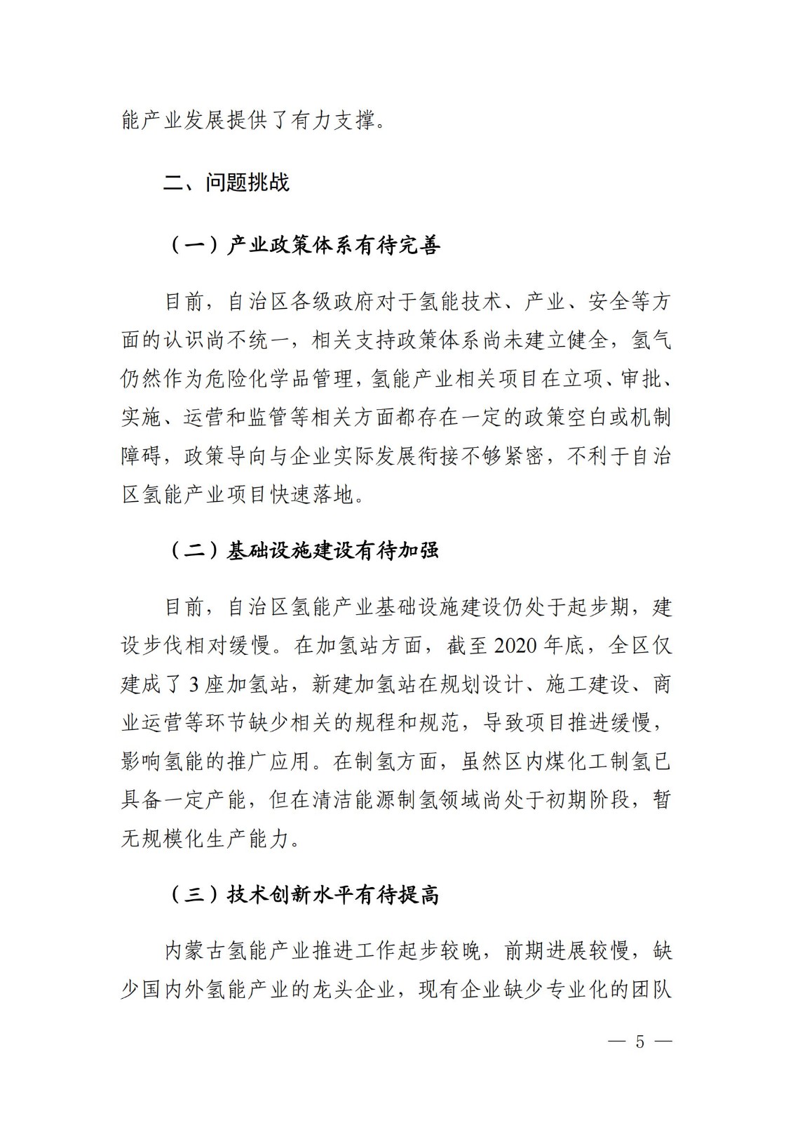 內蒙古十四五氫能規劃：15個源網荷儲＋氫示范項目_07.jpg