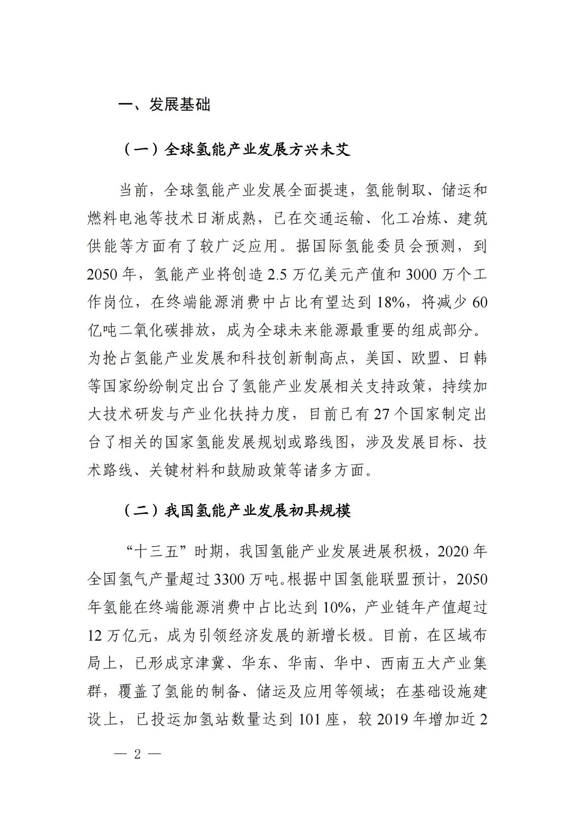 內蒙古十四五氫能規劃：15個源網荷儲＋氫示范項目_04.jpg