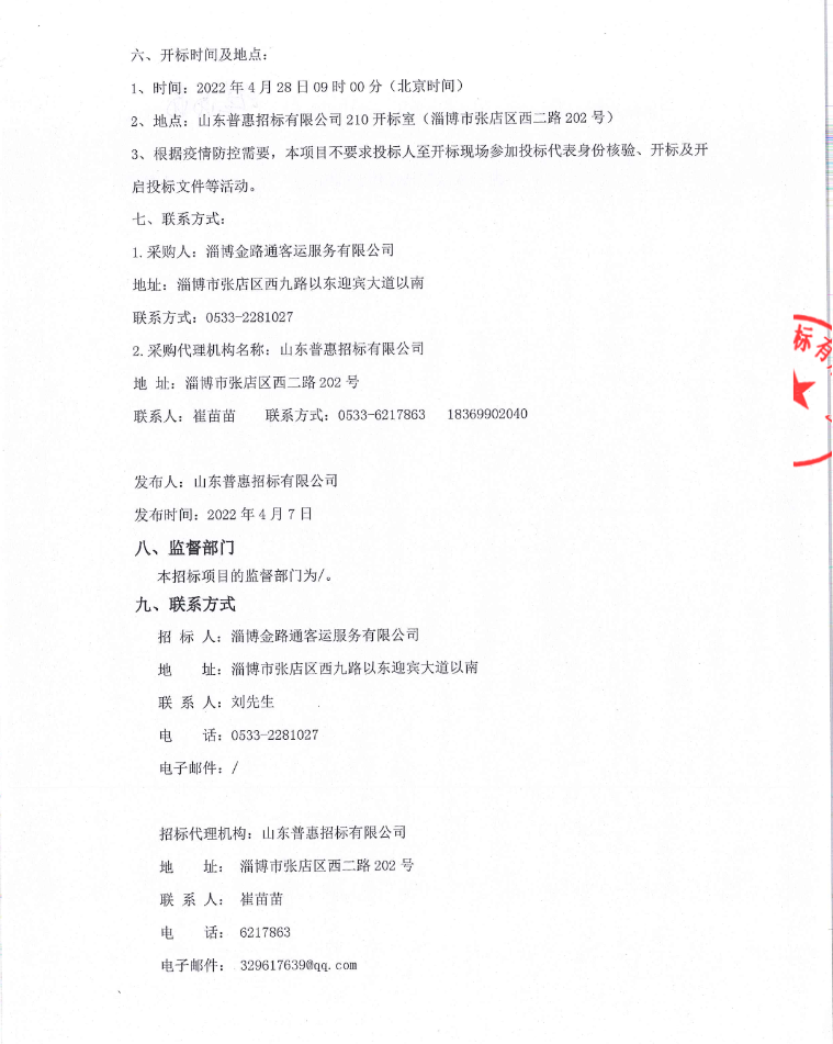 1.3億！淄博發布100輛氫能客車招標公告.png