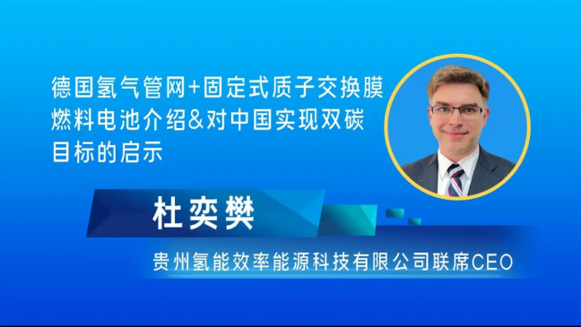 齊聚云端，助推發(fā)展！2022西部氫能發(fā)展研討會(huì)順利召開(kāi).png