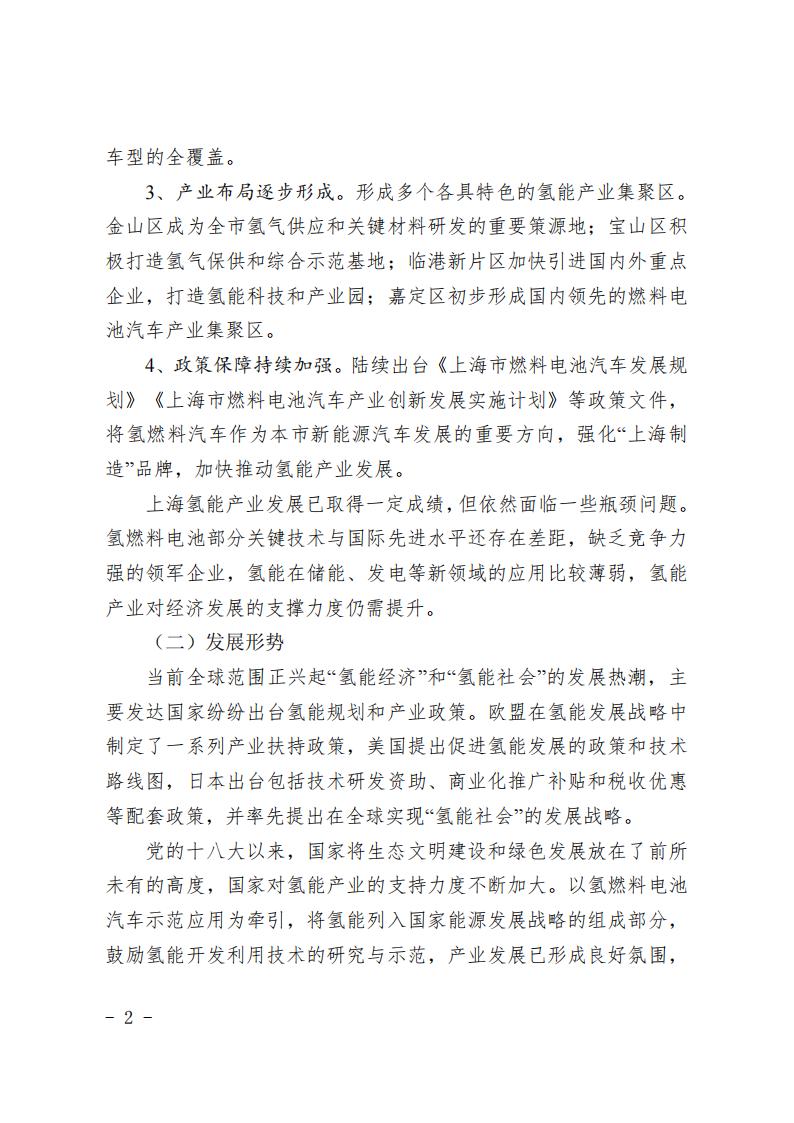《上海市氫能產(chǎn)業(yè)發(fā)展中長期規(guī)劃 （2022-2035年）》印發(fā)！2025年規(guī)模突破1000億元_01