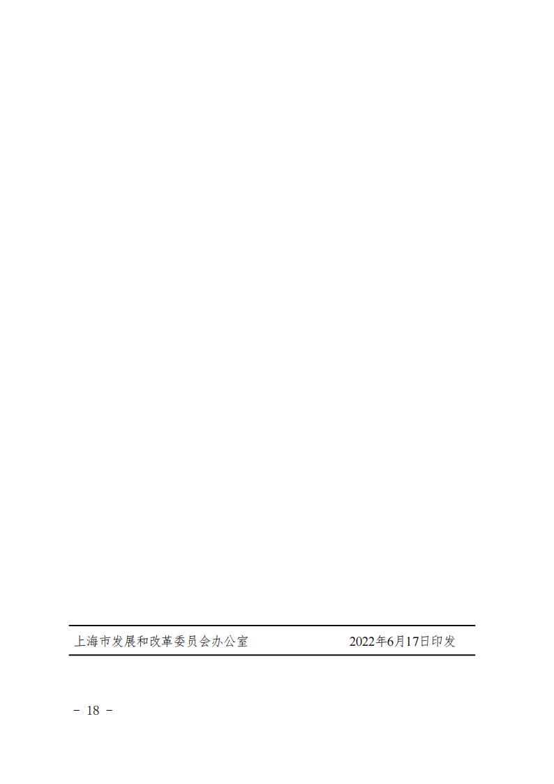 《上海市氫能產(chǎn)業(yè)發(fā)展中長期規(guī)劃 （2022-2035年）》印發(fā)！2025年規(guī)模突破1000億元_17