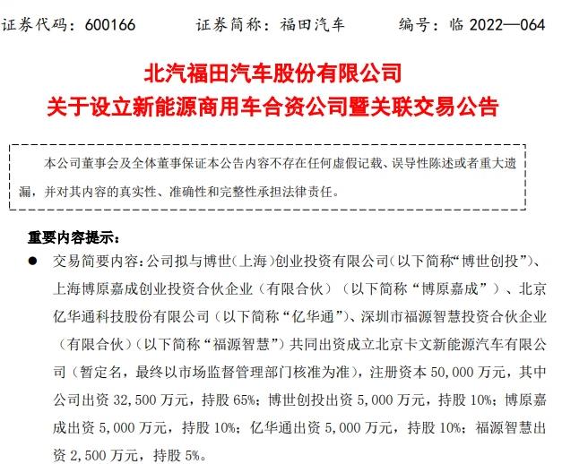 注資5億掘金氫商用車！福田、博世、億華通等成立合資企業(yè)
