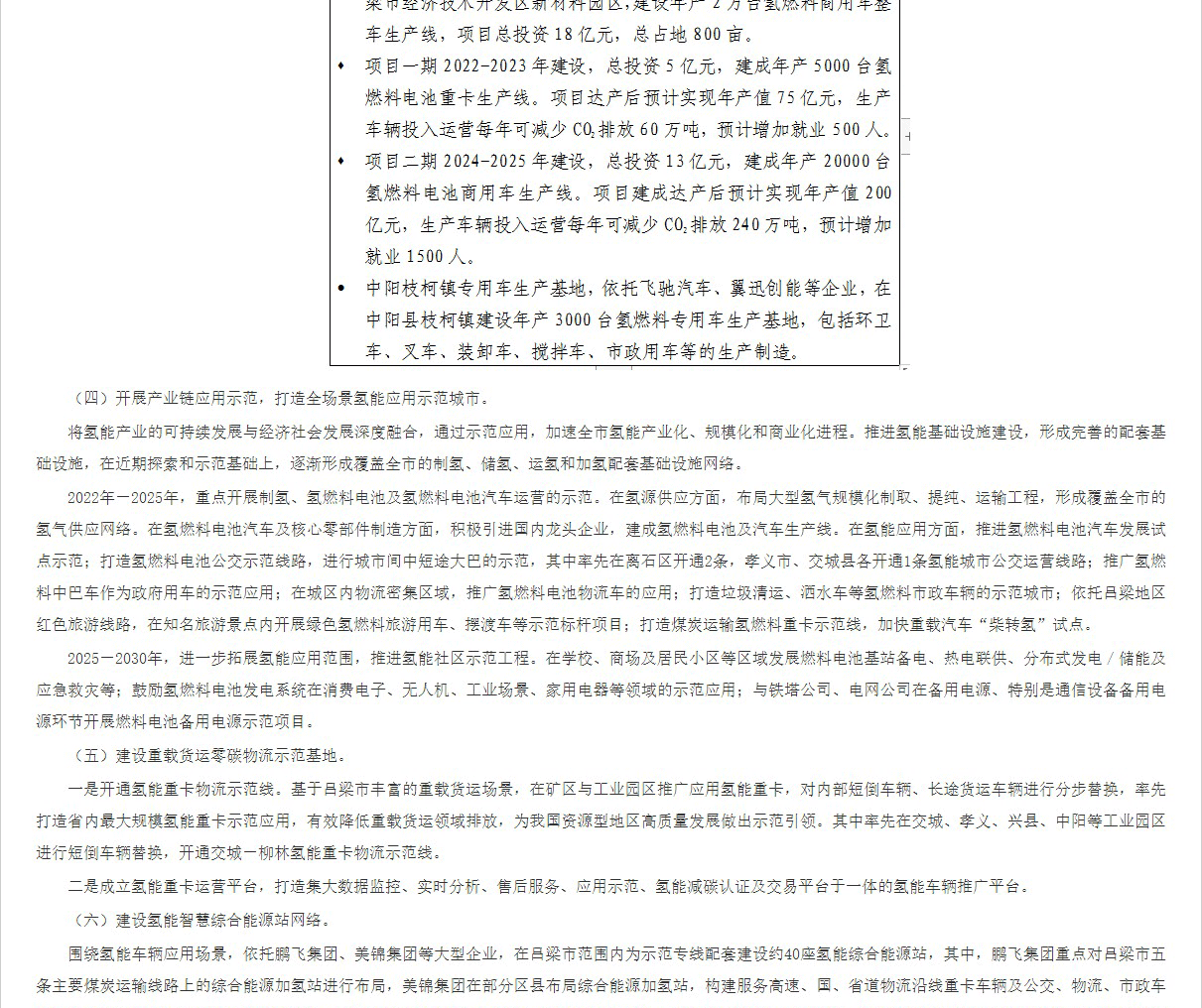 打造北方氫都！氫燃料電池汽車5000輛！《呂梁市氫能產(chǎn)業(yè)中長期發(fā)展規(guī)劃（2022-2035）》印發(fā)