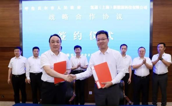 呼倫貝爾與氫通(上海)新能源科技有限公司簽訂戰略合作協議，深化戰略合作、共謀綠色未來