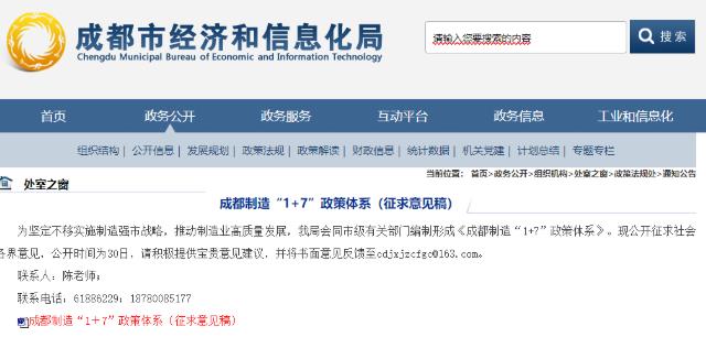 氫能國(guó)家級(jí)檢測(cè)認(rèn)證平臺(tái)！成都制造“1+7”政策體系（征求意見(jiàn)稿）發(fā)布