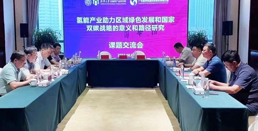 國鴻氫能與清華大學互聯網產業研究院合作，開展氫能產業研究！