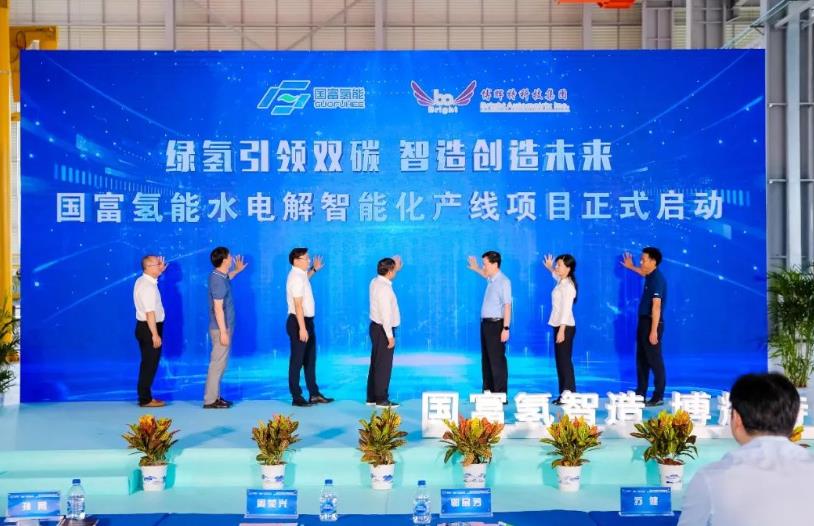 國富氫能水電解智能化產(chǎn)線項目啟動