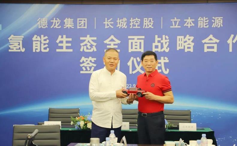 長城與德龍集團(tuán)、立本能源氫能戰(zhàn)略合作.jpg