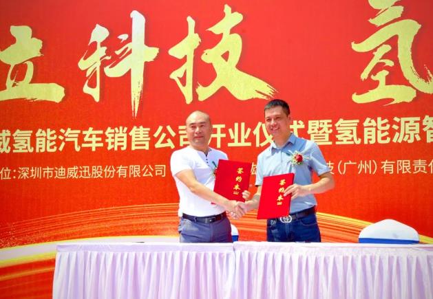 迪威迅氫能業務，廣州中心啟動儀式圓滿成功.jpg