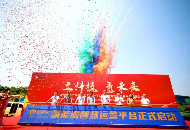 迪威迅氫能業務，廣州中心啟動儀式圓滿成功.jpg