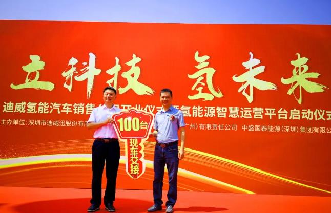 迪威迅氫能業務，廣州中心啟動儀式圓滿成功.jpg