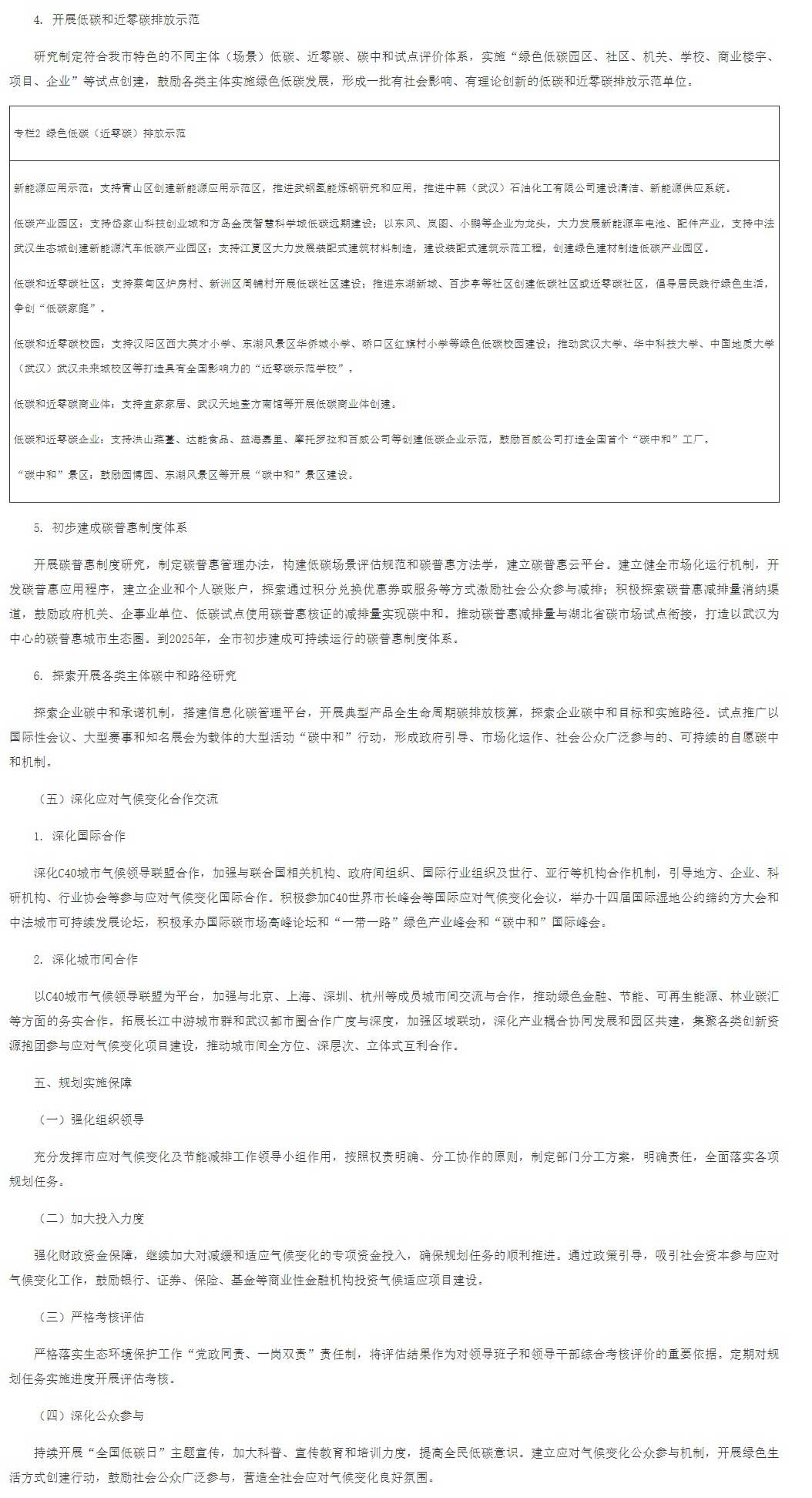 武漢市應對氣候變化“十四五”規劃（征求意見稿）.jpg