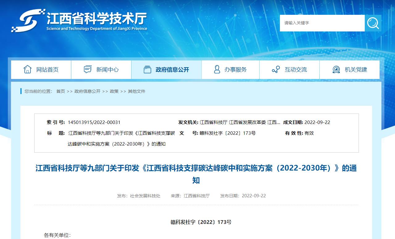 5項涉氫重點任務，江西省科技支撐碳達峰碳中和實施方案（2022-2030年）發布.jpg