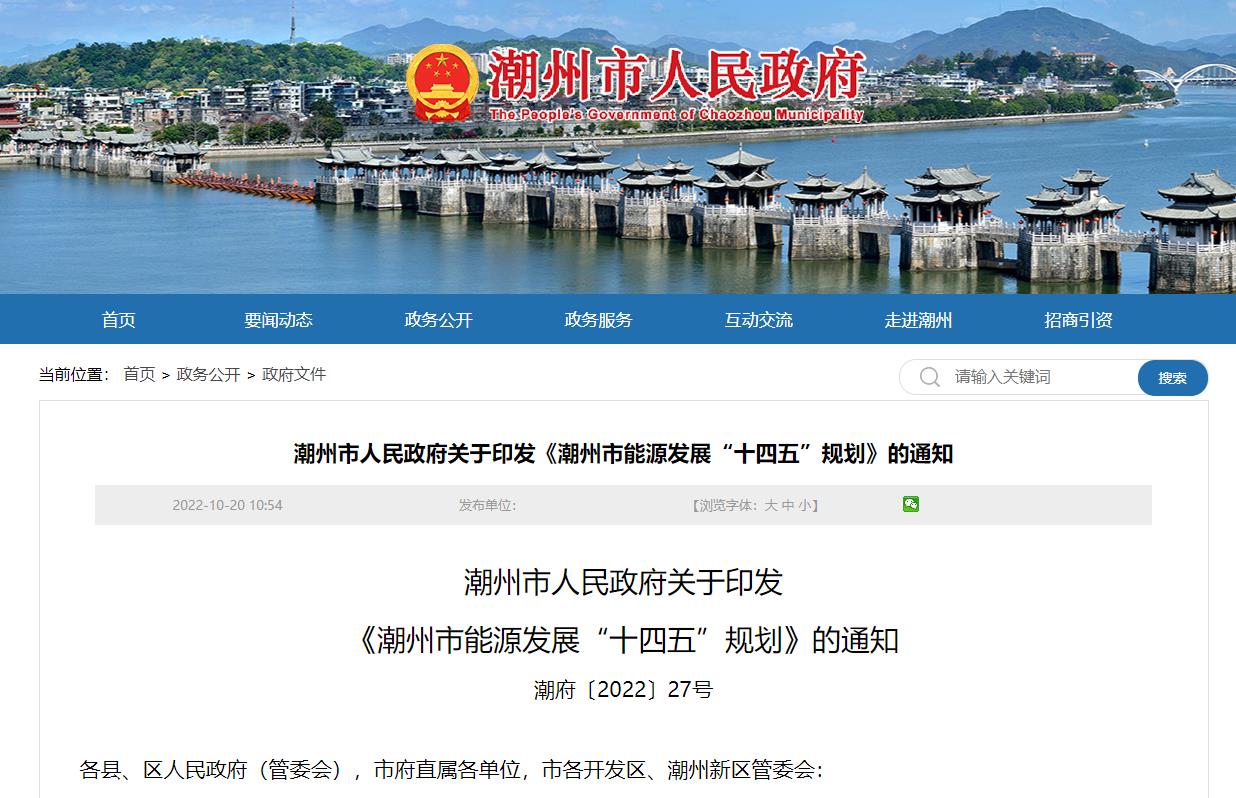 大力發展氫能等非化石能源！潮州市能源發展“十四五”規劃發布.jpg