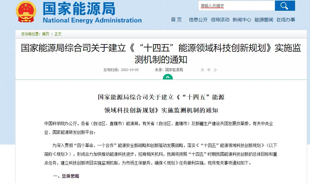 “十四五”能源領域科技創新規劃.jpg