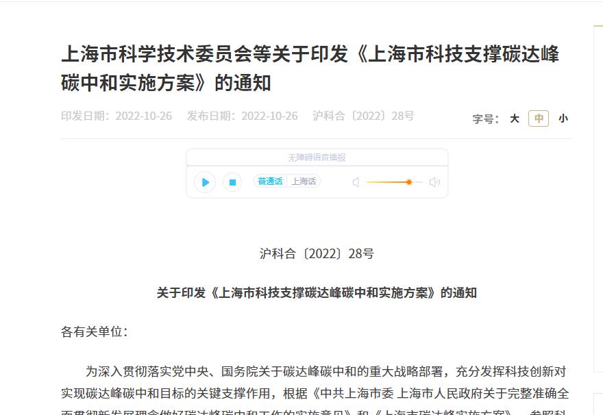 上海市科技支撐碳達峰碳中和的實施方案.jpg