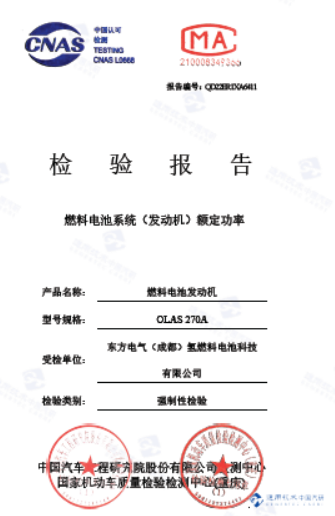 東方氫能270kW燃料電池系統成功研制！.jpg