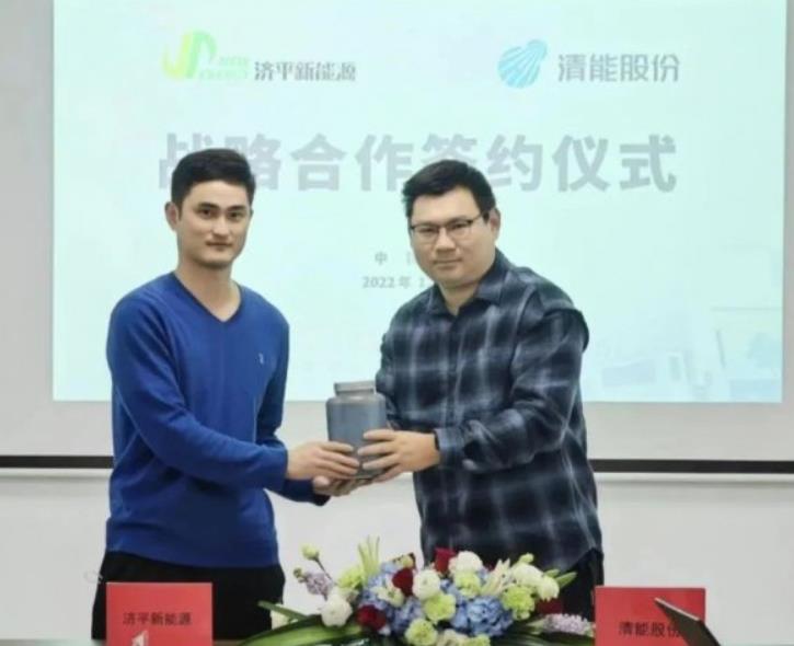 3年100MW示范目標，清能股份與濟平新能源簽署戰略合作協議.jpg