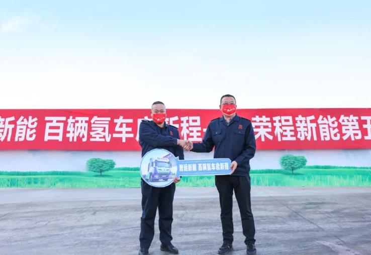 2022年榮程集團投運氫能重卡突破百輛！.jpg