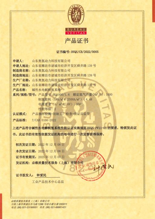 奧揚堿式電解水制氫裝備，如何憑實力出圈？.jpg