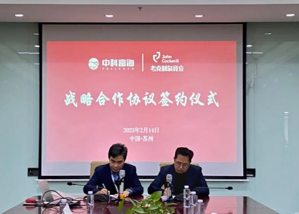 圍繞綠氫產(chǎn)業(yè)技術與應用領域，中科富海-考克利爾競立簽訂戰(zhàn)略合作協(xié)議.jpg